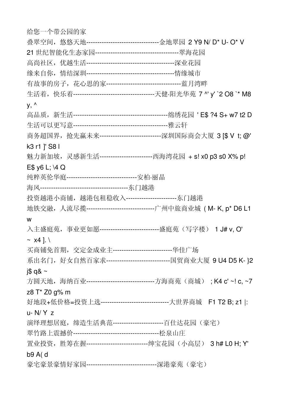 房地产横幅广告语_第2页