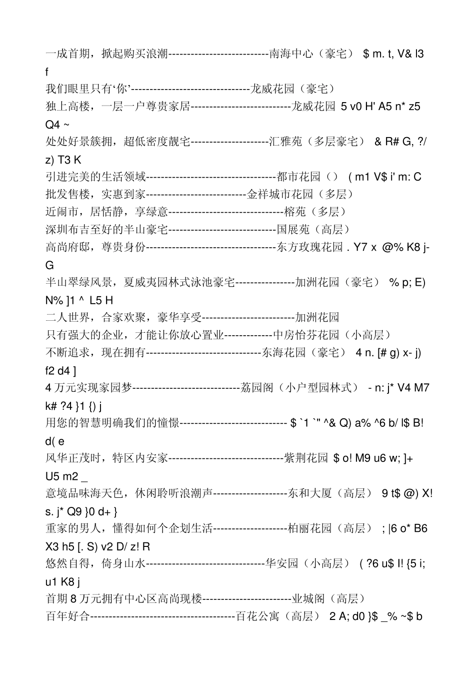 房地产横幅广告语_第3页