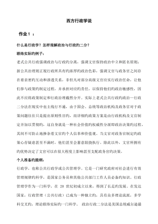 2025年西方行政学说形成性考核册资料