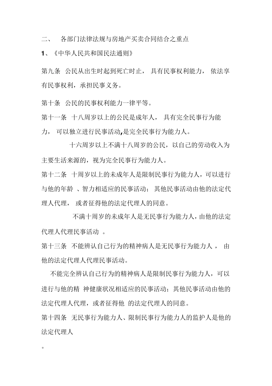 房地产法律法规培训_第2页