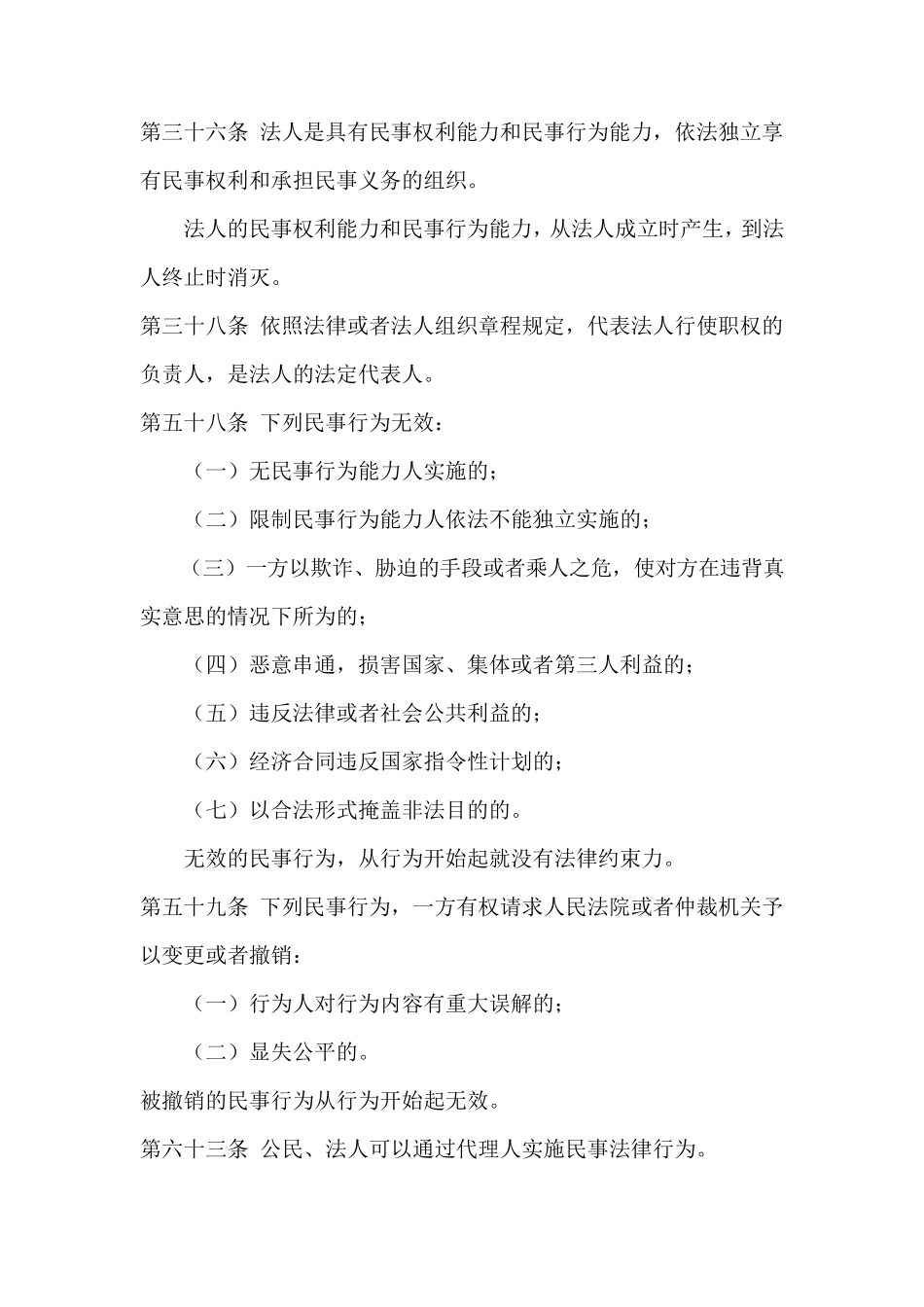 房地产法律法规培训_第3页