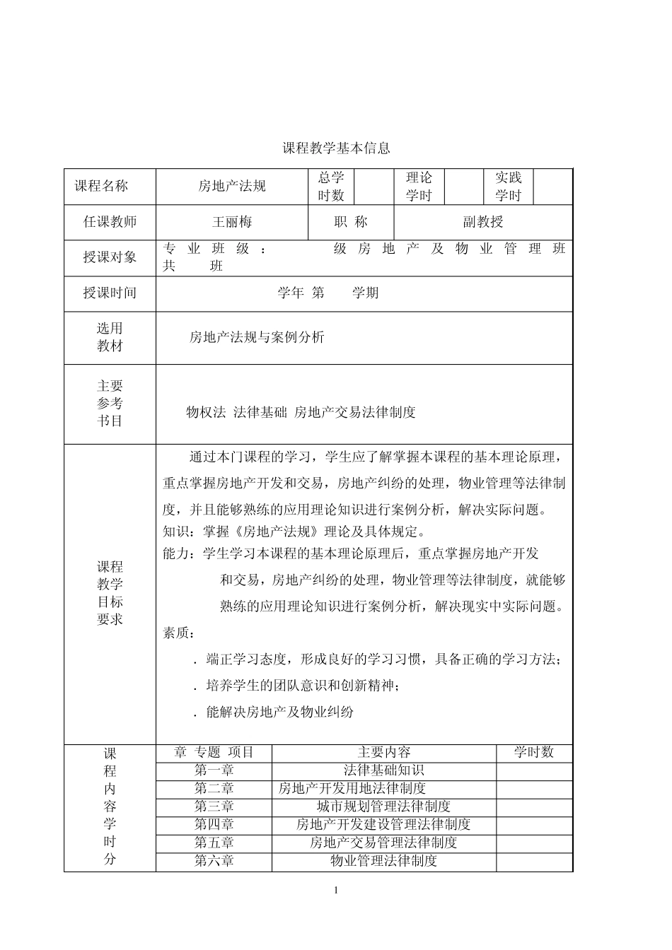 房地产法教案_第2页