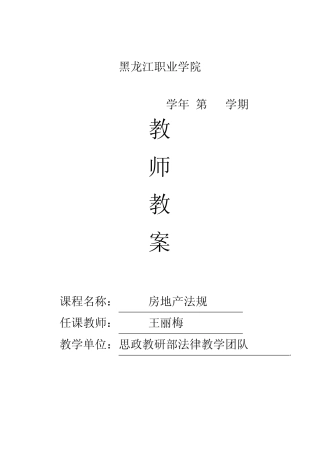房地产法教案
