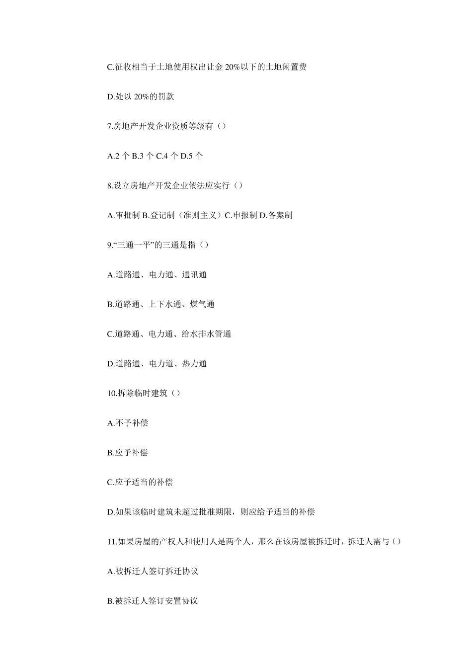 房地产法试题_第2页