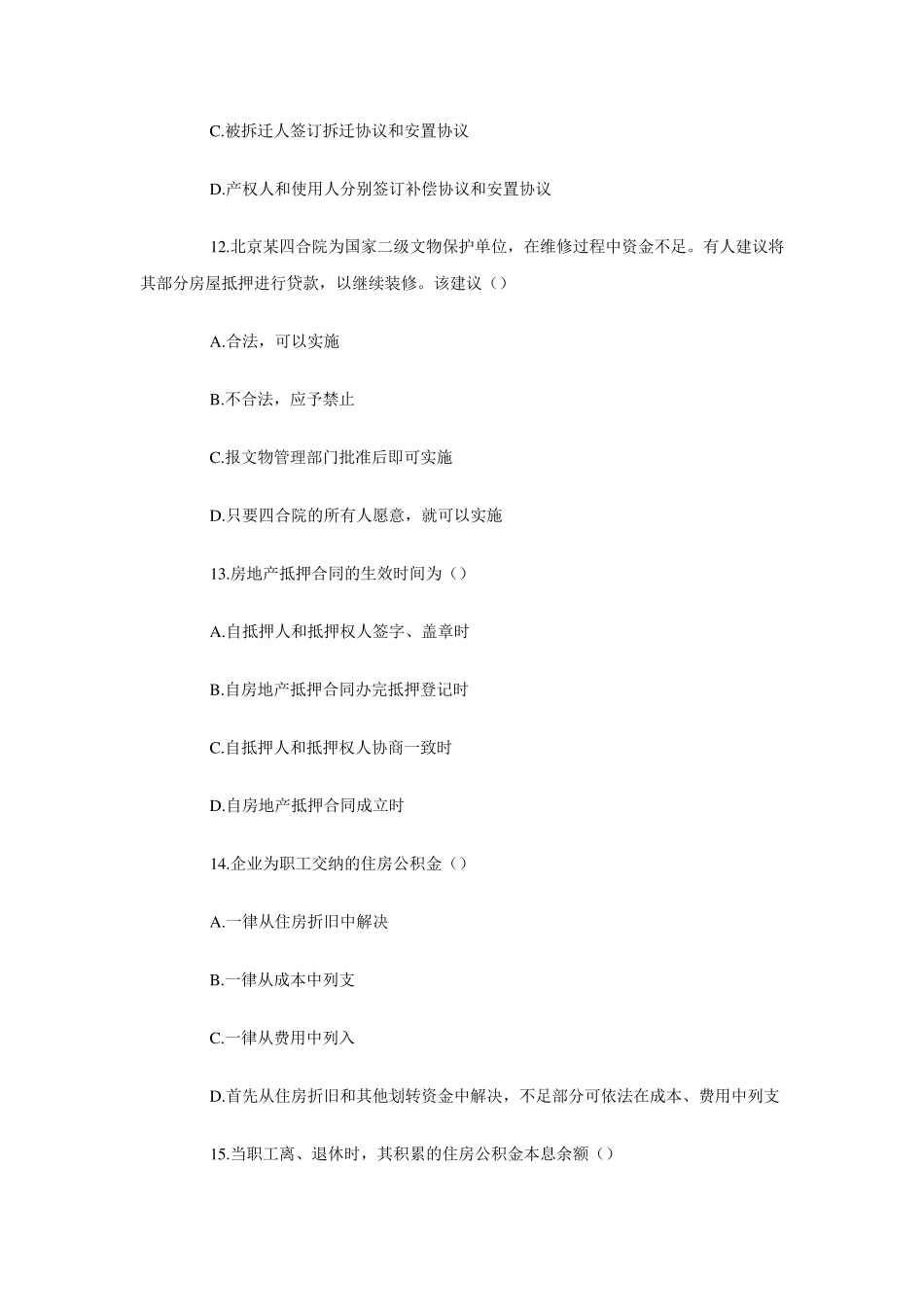 房地产法试题_第3页