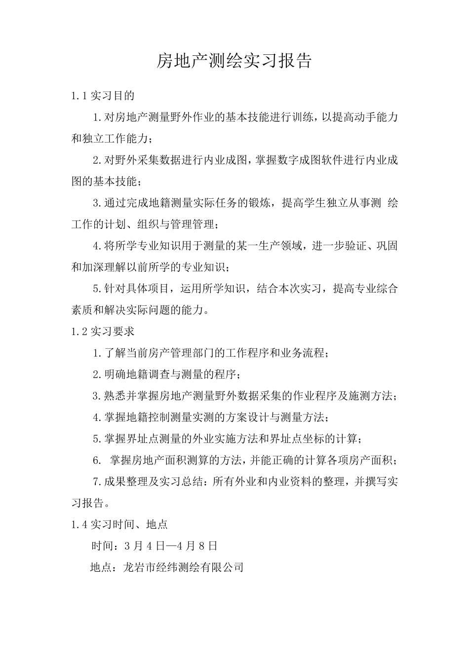 房地产测绘实习报告_第3页