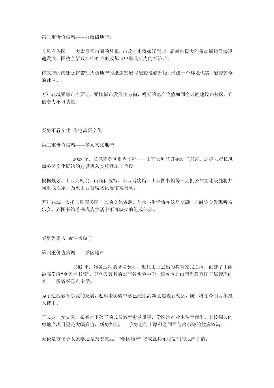 房地产海报文案2篇_第2页