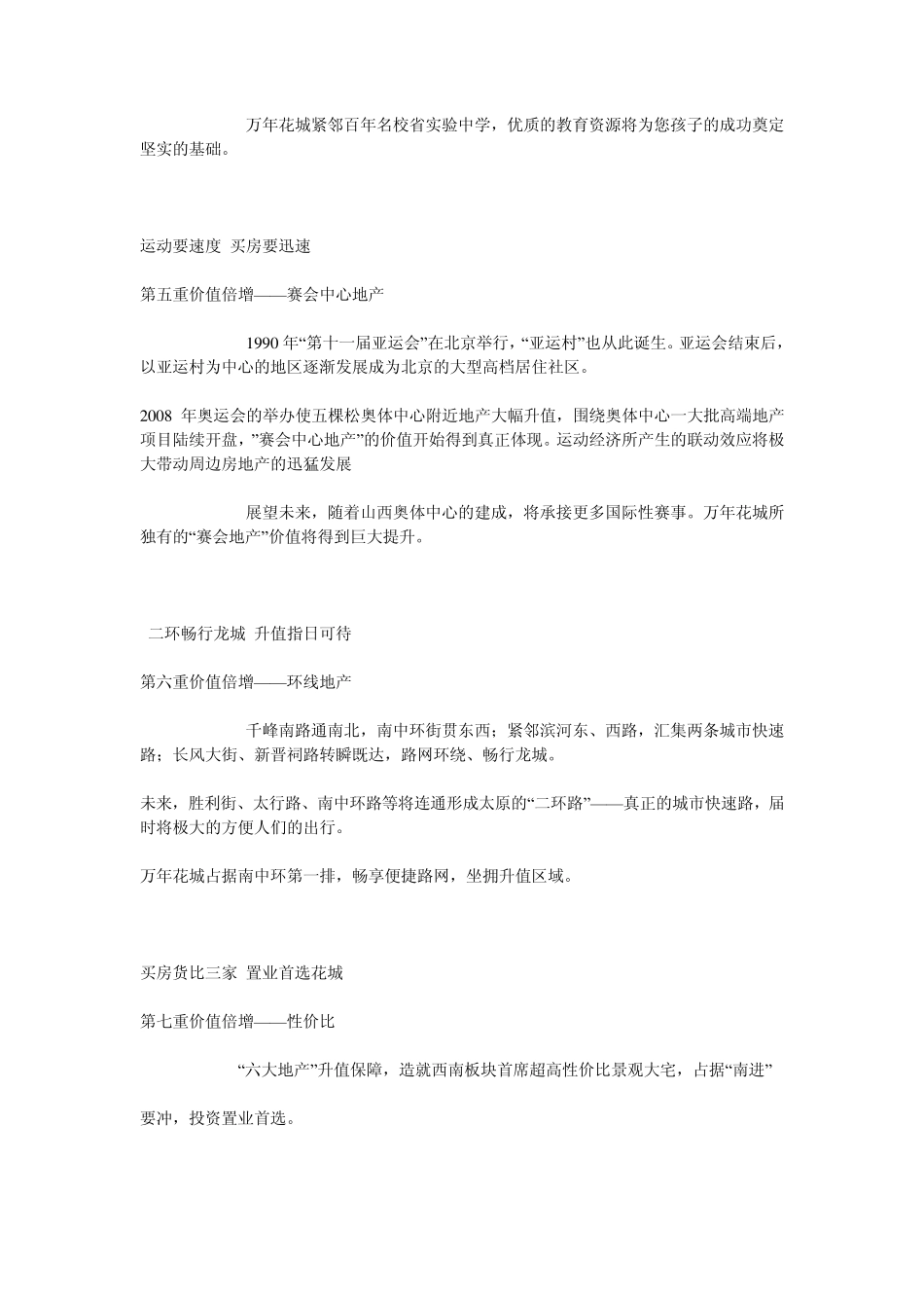 房地产海报文案2篇_第3页