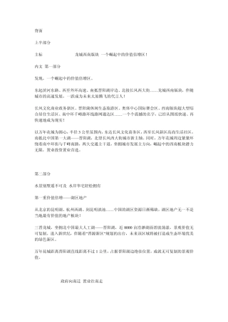 房地产海报文案2篇