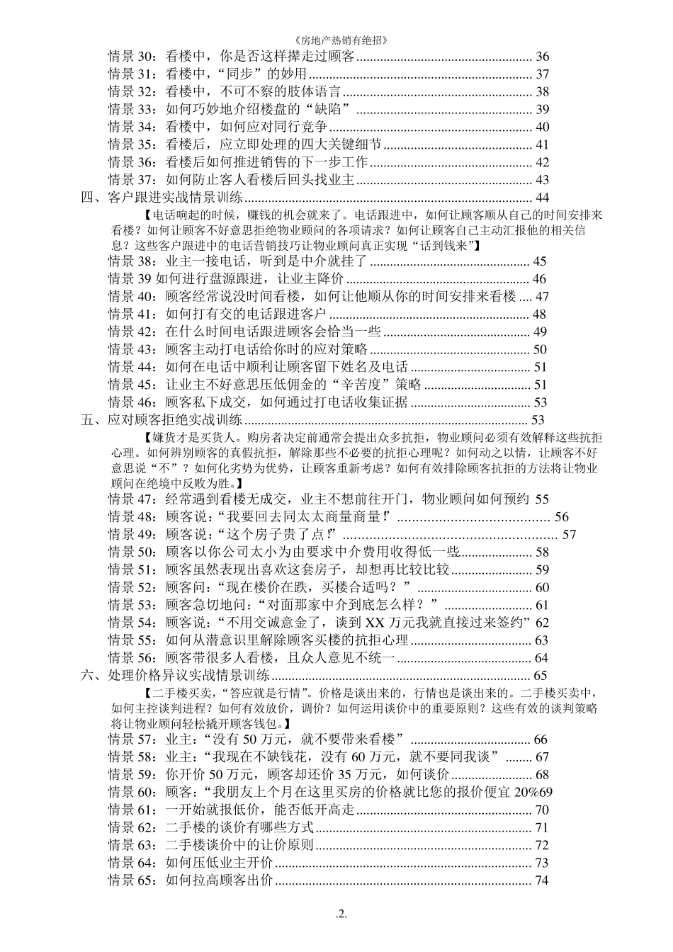 房地产热销有绝招—话术范例_第2页