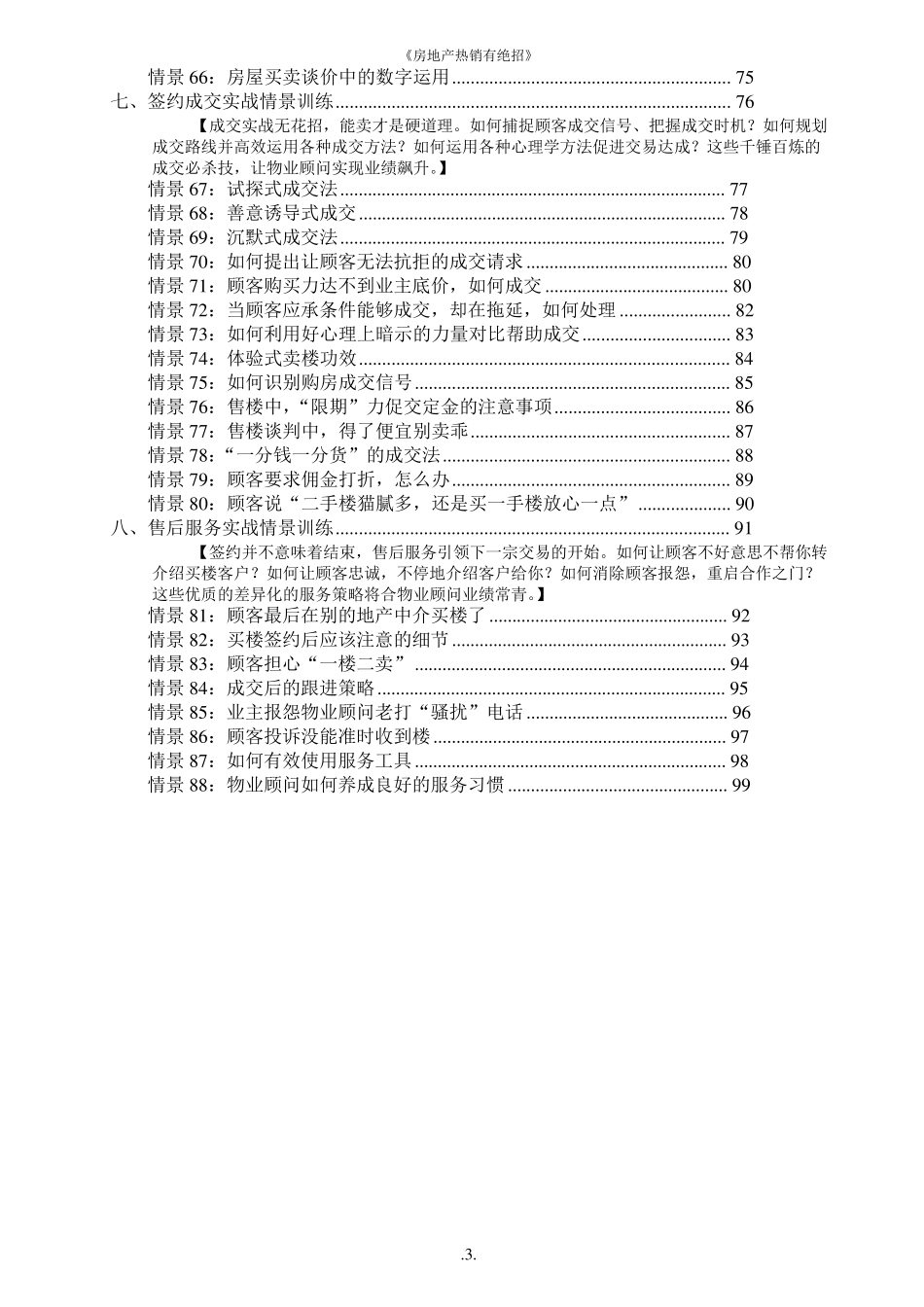 房地产热销有绝招—话术范例_第3页