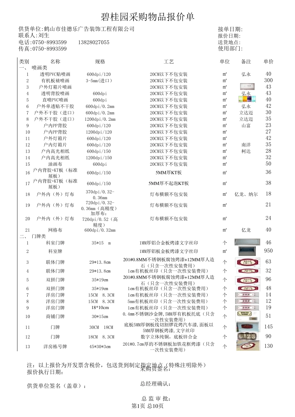 房地产物料工艺尺寸报价模版_第1页