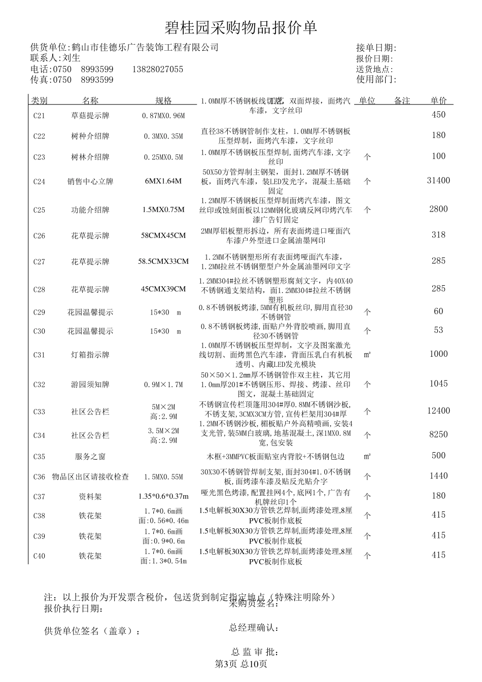 房地产物料工艺尺寸报价模版_第3页