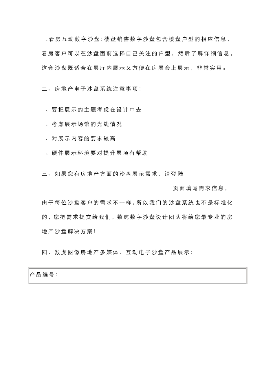 房地产电子沙盘最全解决方案_第2页