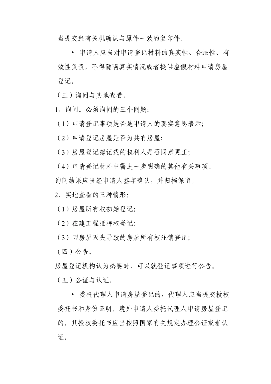 房地产登记实务与案例(金绍达2012)_第2页