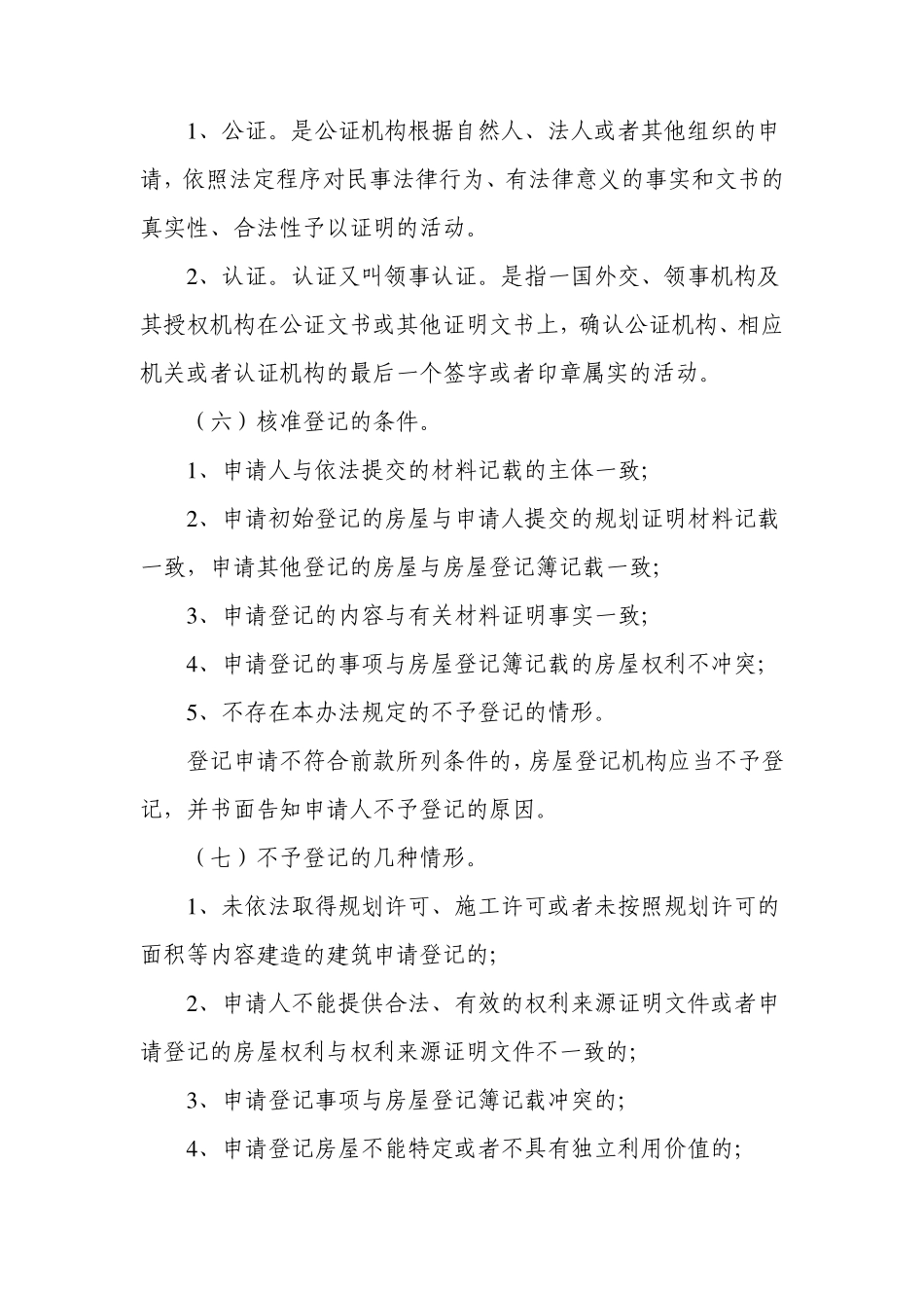 房地产登记实务与案例(金绍达2012)_第3页