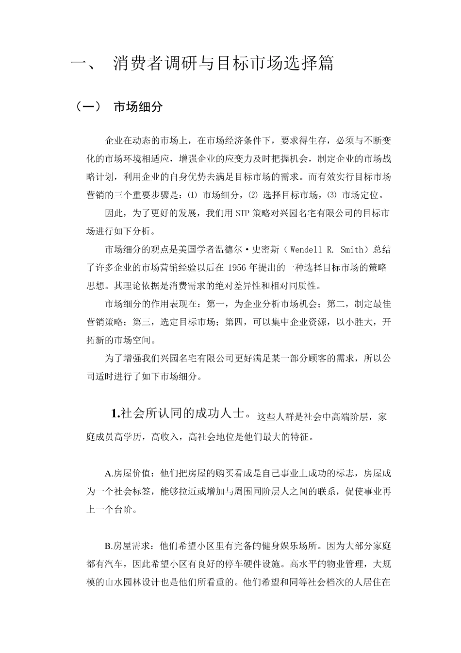 房地产目标市场分析(STP分析)_第2页