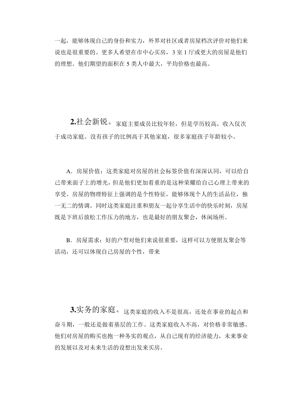 房地产目标市场分析(STP分析)_第3页