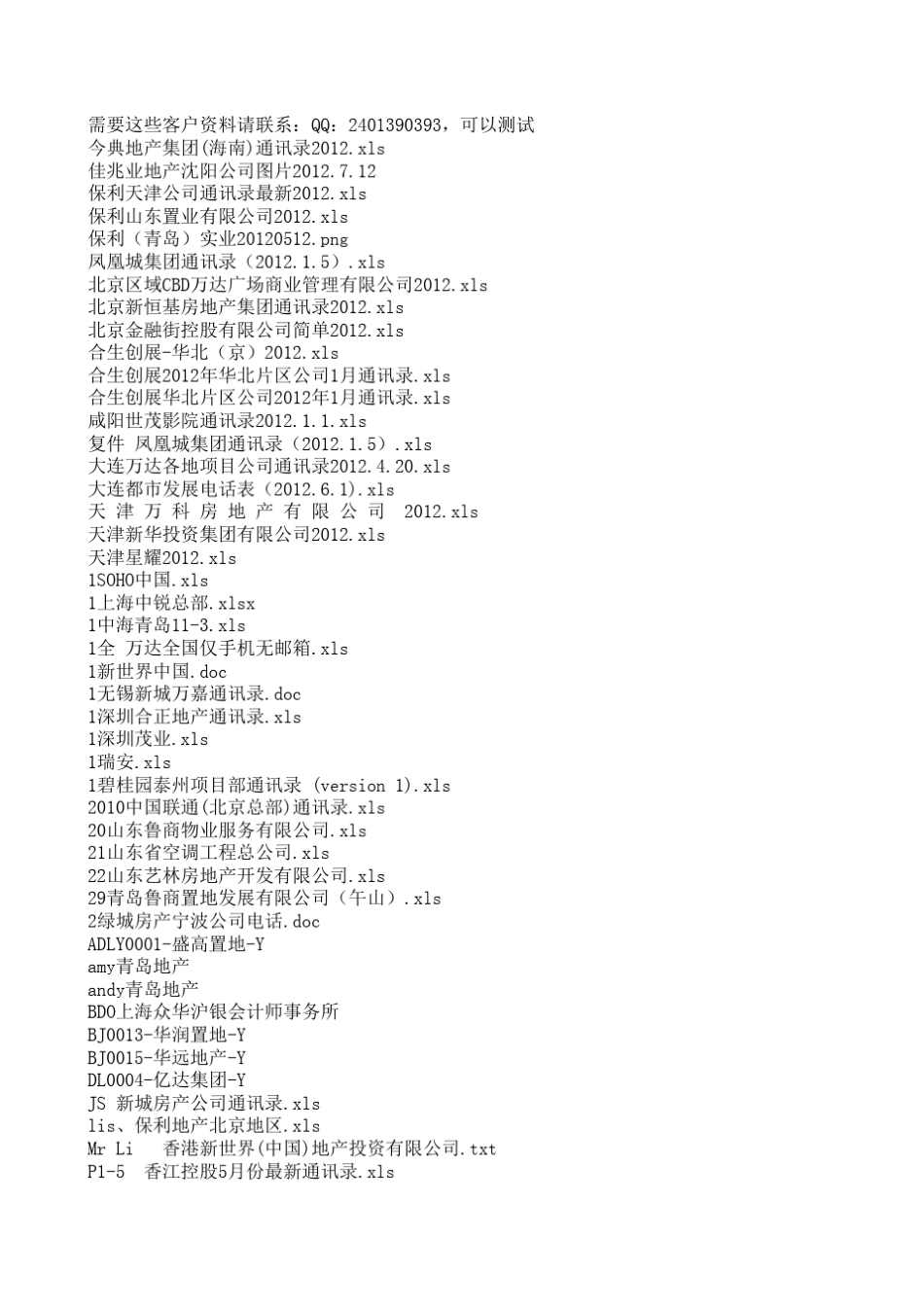 房地产猎头行业客户资源1_第1页