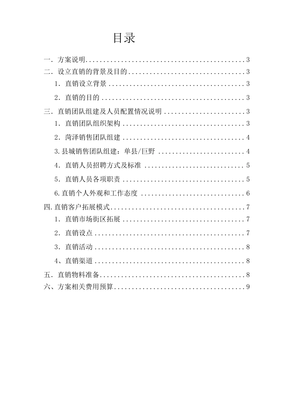 房地产直销拓客方案_第2页