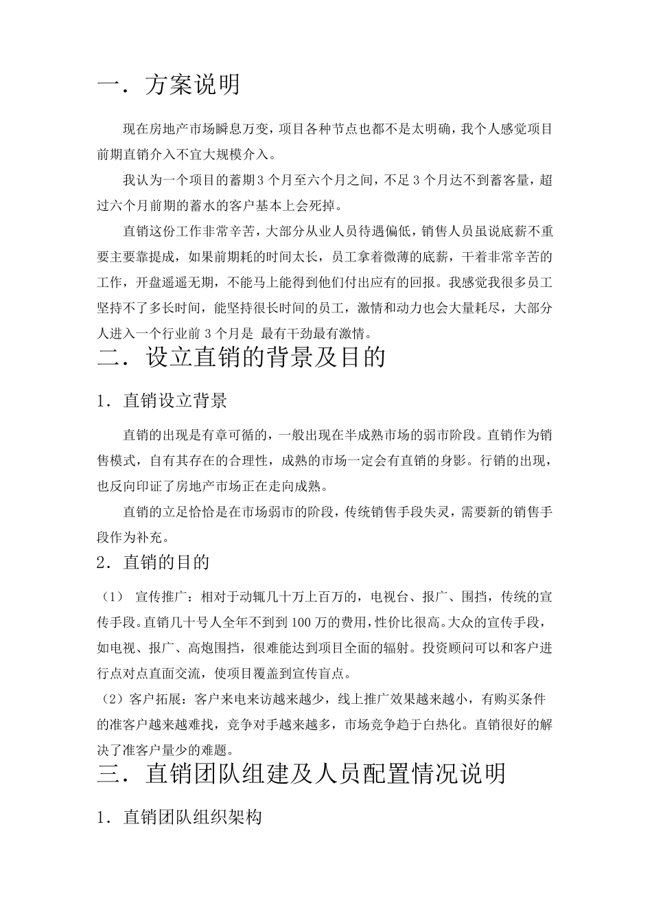 房地产直销拓客方案_第3页