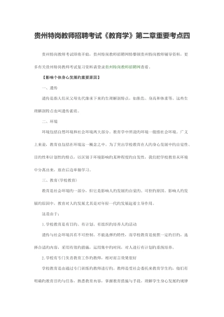 2025年贵州特岗教师招聘考试教育学第二章重要考点四