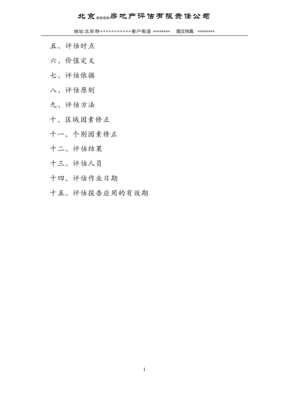 房地产租赁价格评估报告_第2页