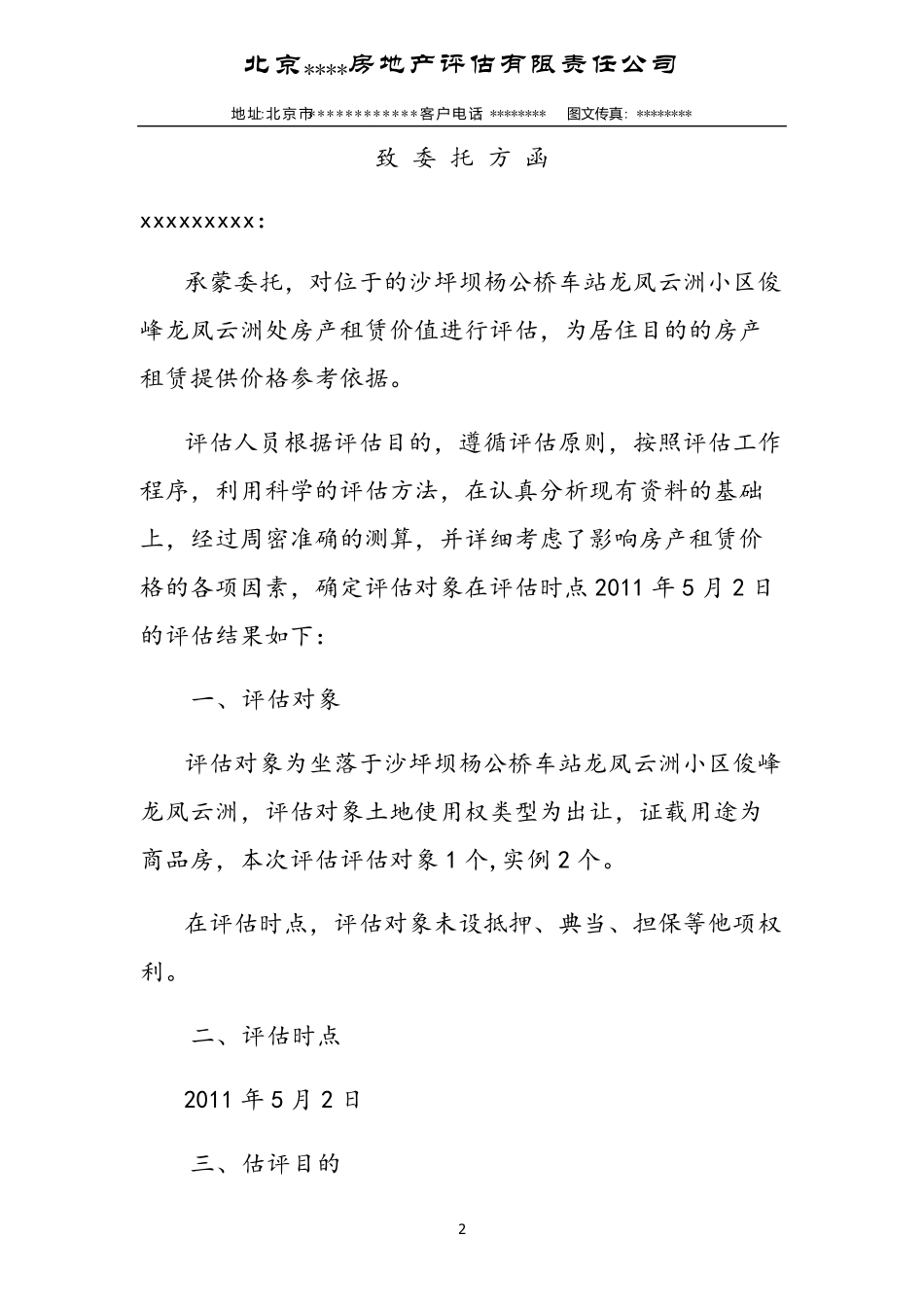 房地产租赁价格评估报告_第3页