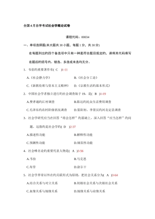 2025年自考社会学概论试题及答案