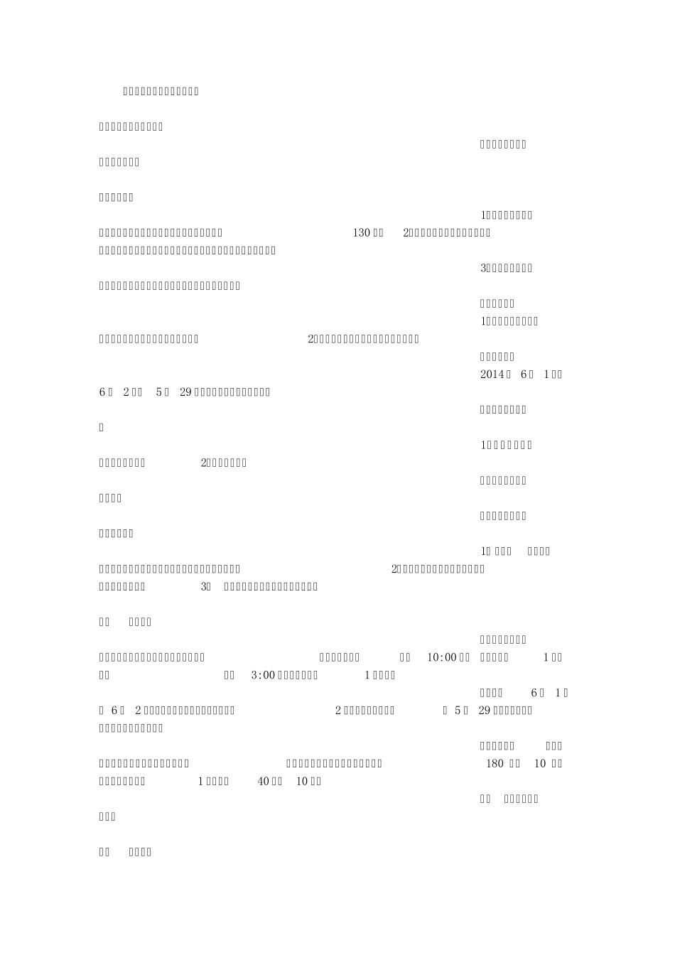 房地产端午节活动方案_第1页