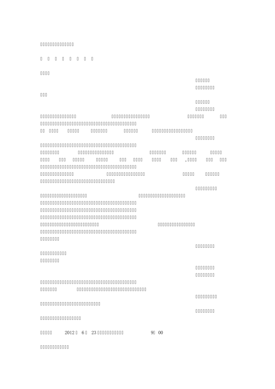 房地产端午节活动方案_第2页