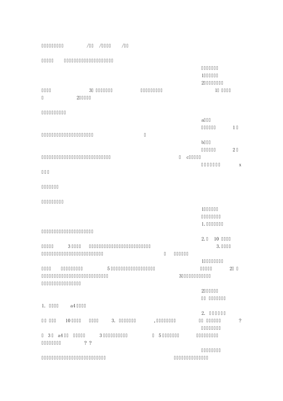 房地产端午节活动方案_第3页