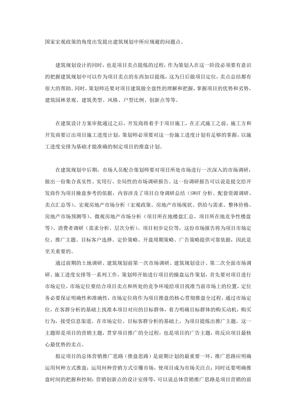 房地产策划工作经验总结_第2页