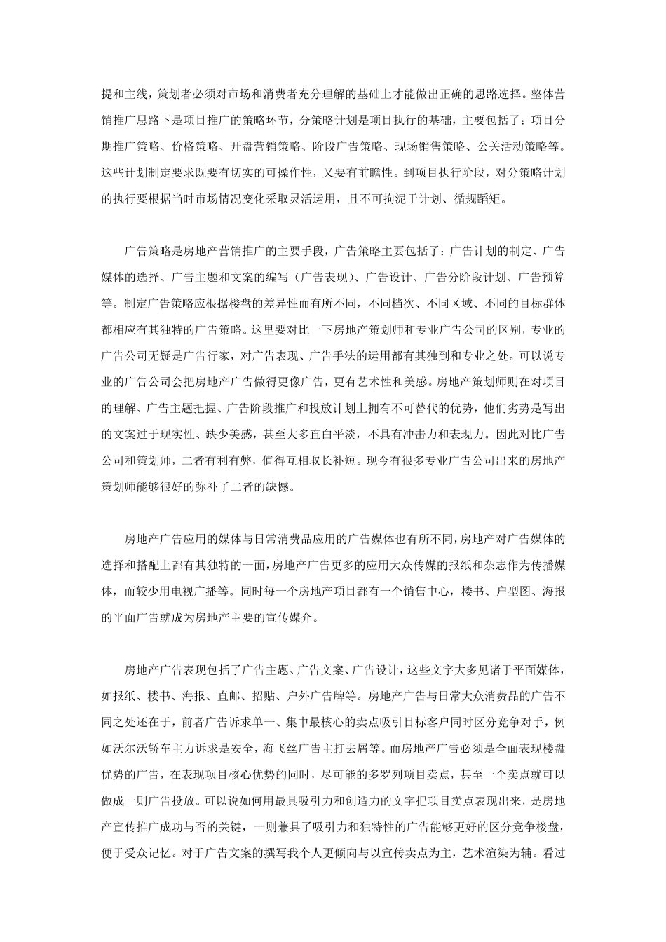 房地产策划工作经验总结_第3页