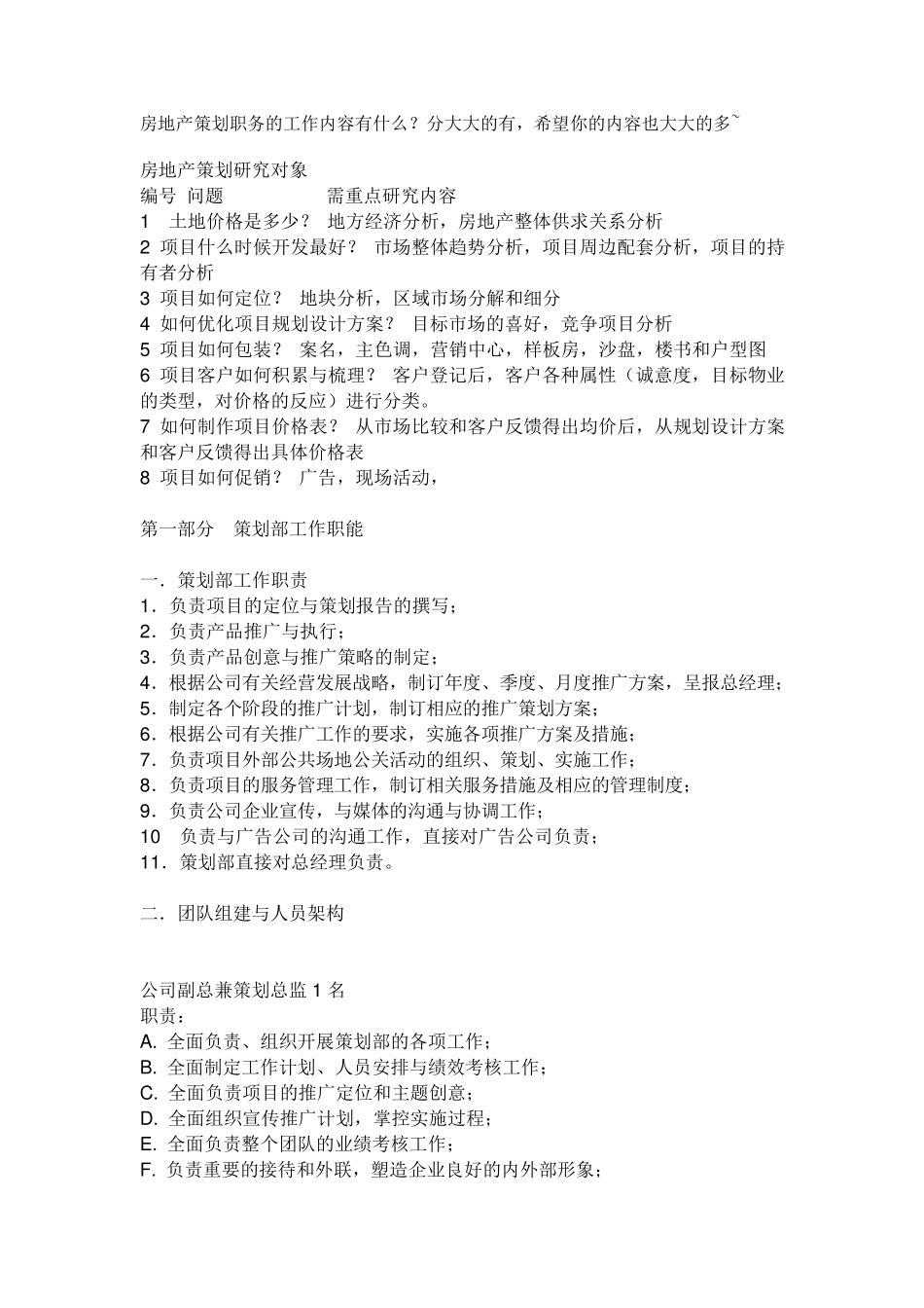 房地产策划职务的工作内容有什么_第1页