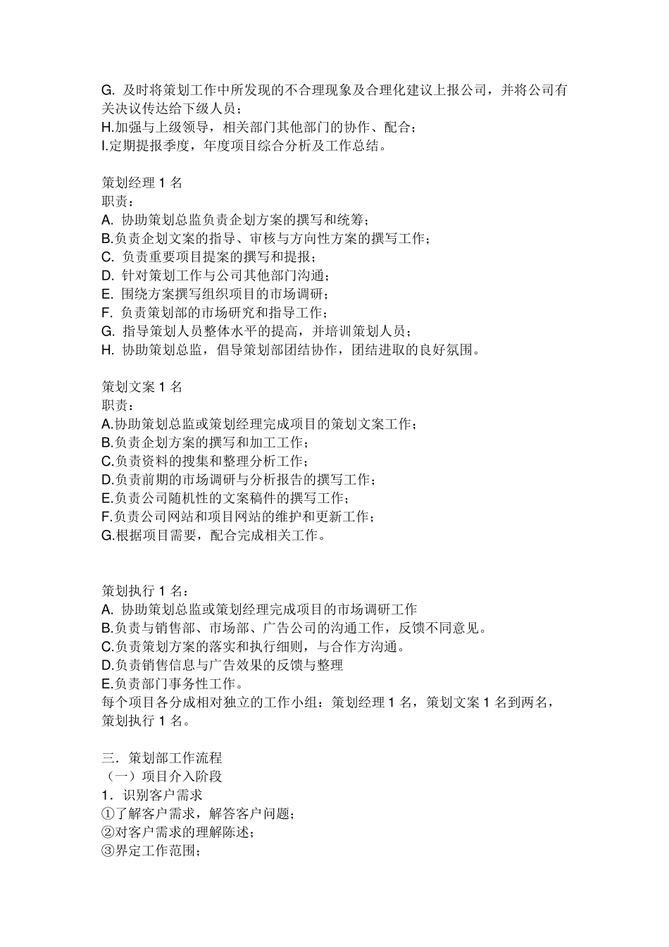 房地产策划职务的工作内容有什么_第2页