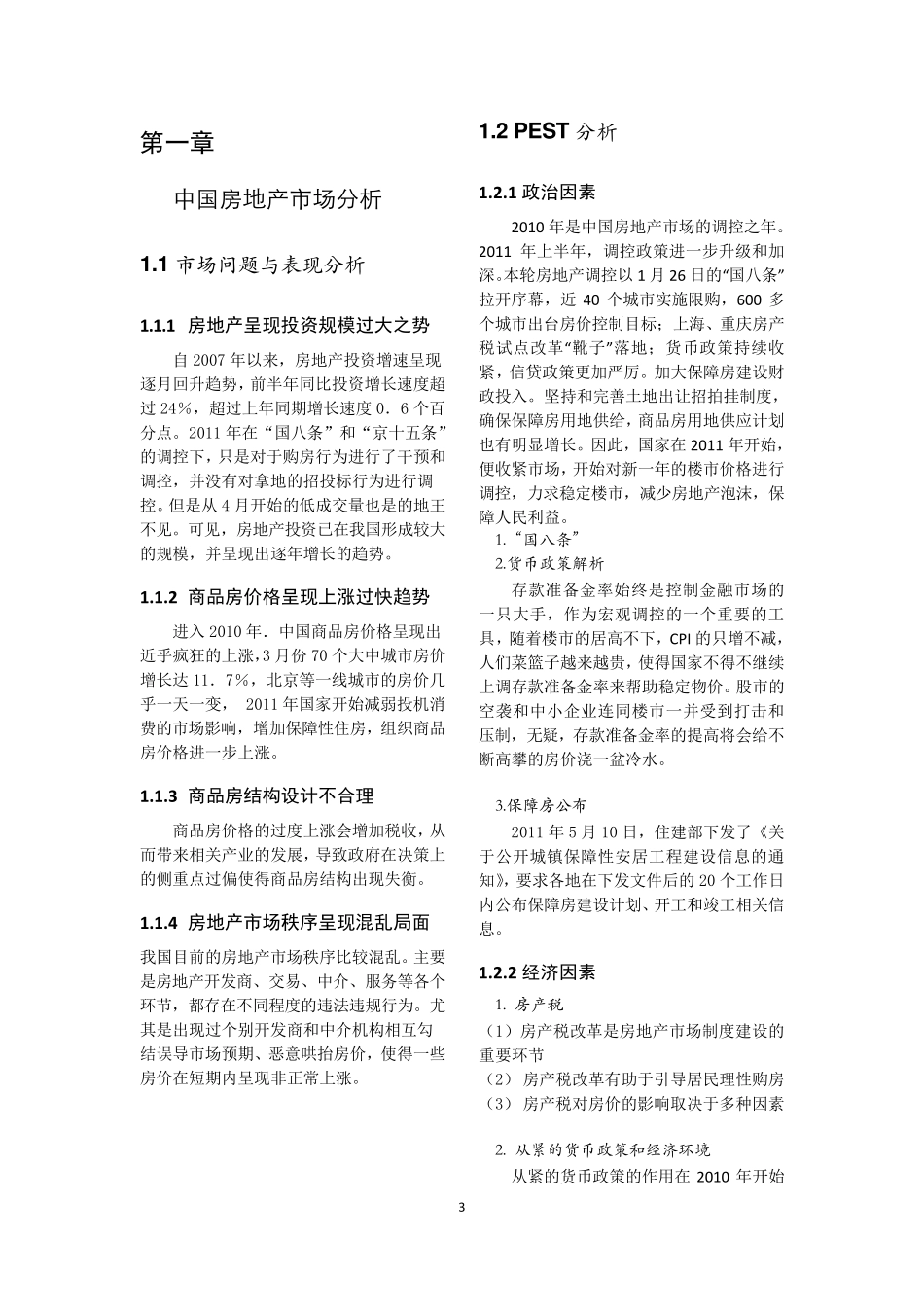 房地产策划大赛第一名作品_第3页