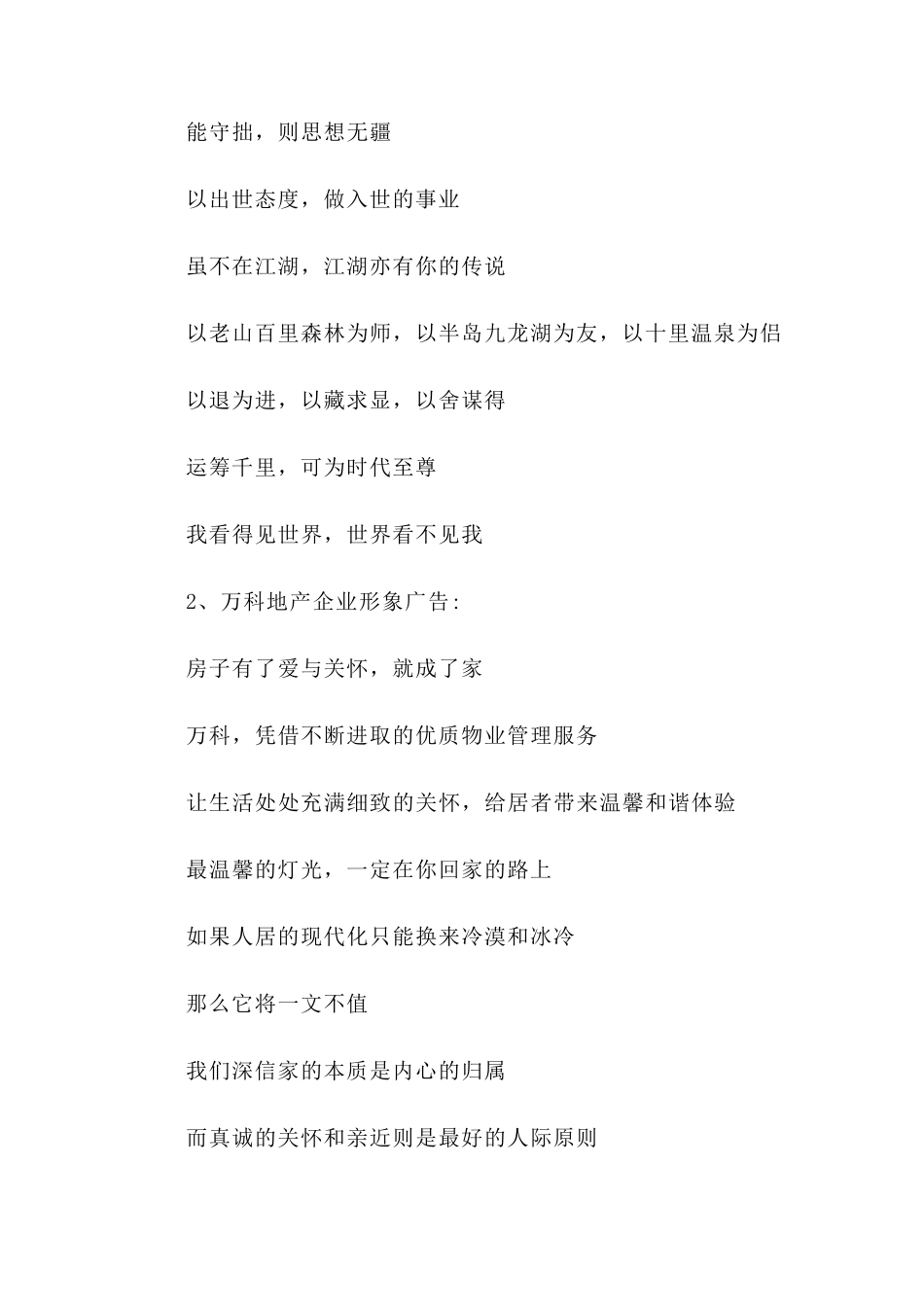 房地产经典广告文案合集(160个经典楼盘)_第2页