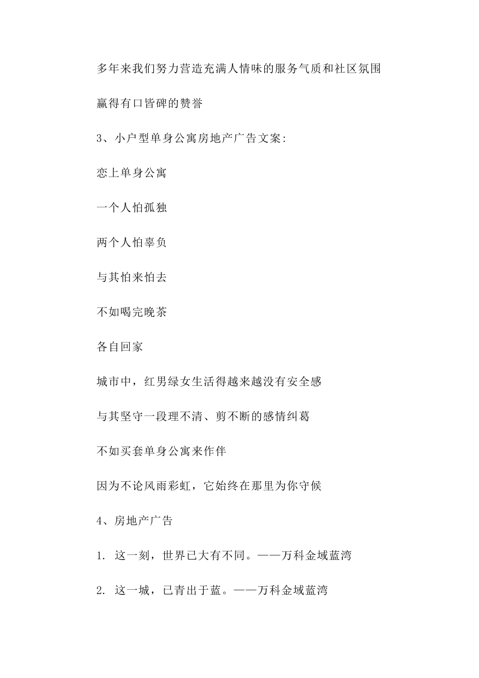 房地产经典广告文案合集(160个经典楼盘)_第3页
