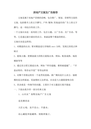 房地产经典广告文案合集(160个经典楼盘)