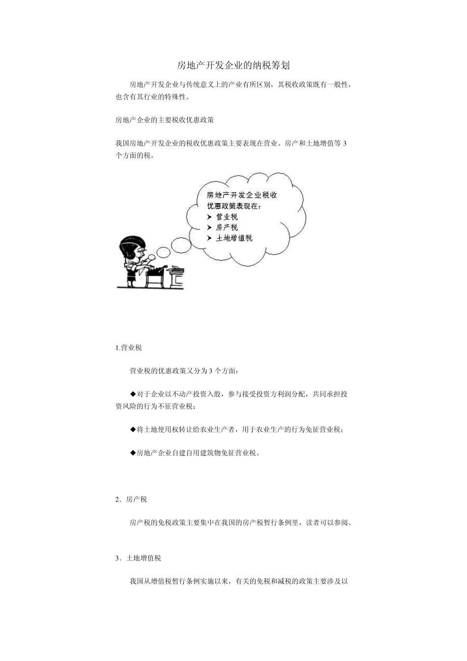 房地产纳税筹划_第1页