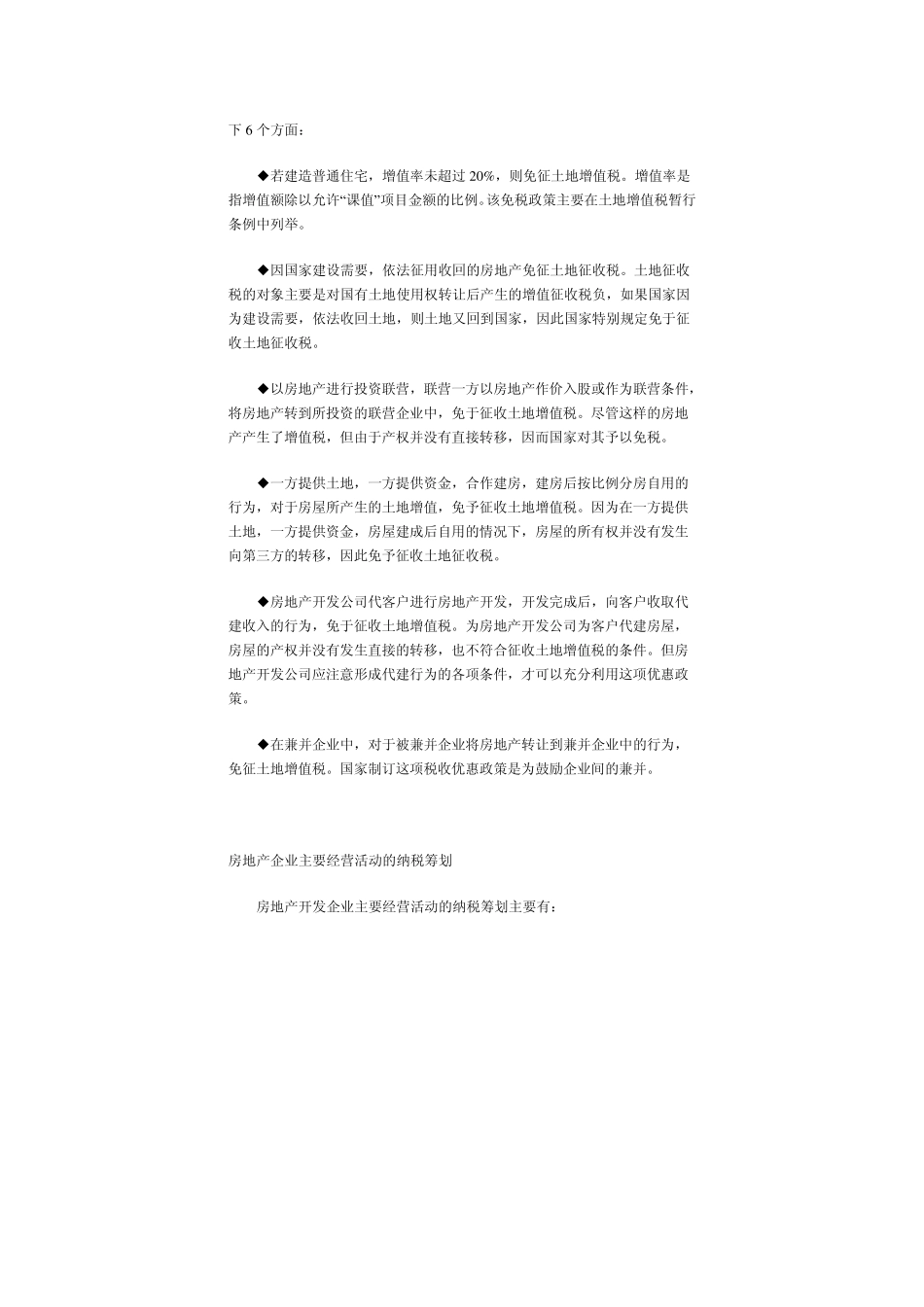 房地产纳税筹划_第2页