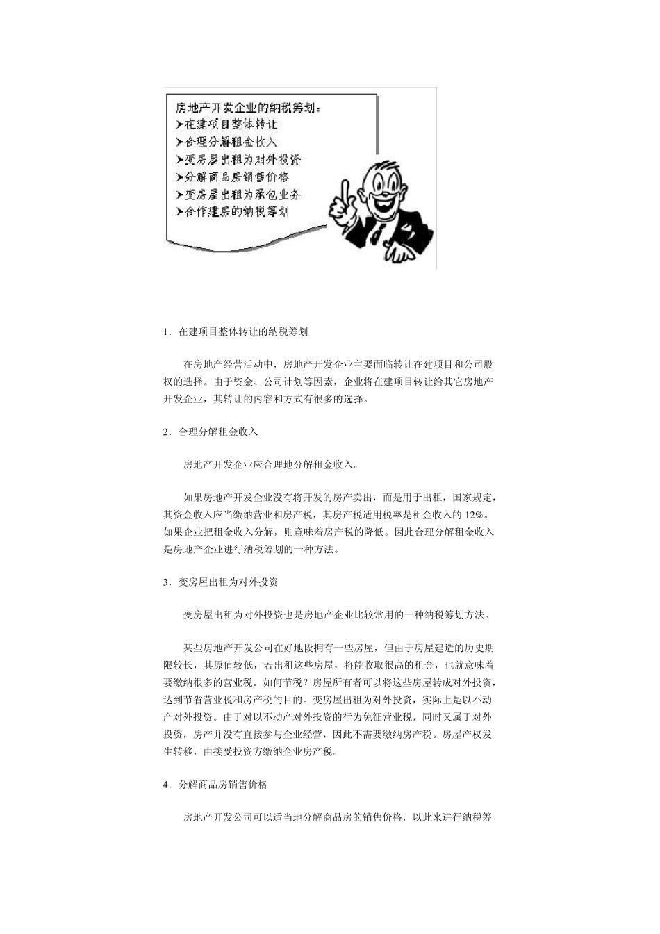 房地产纳税筹划_第3页