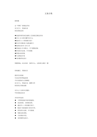 房地产经典文案