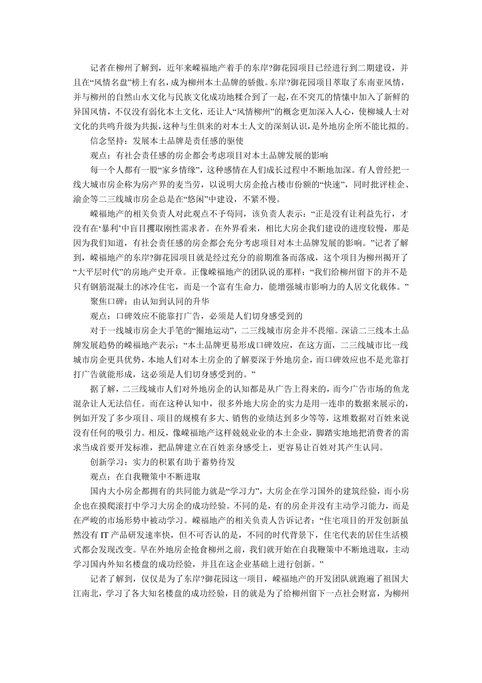 房地产经典软文_第2页