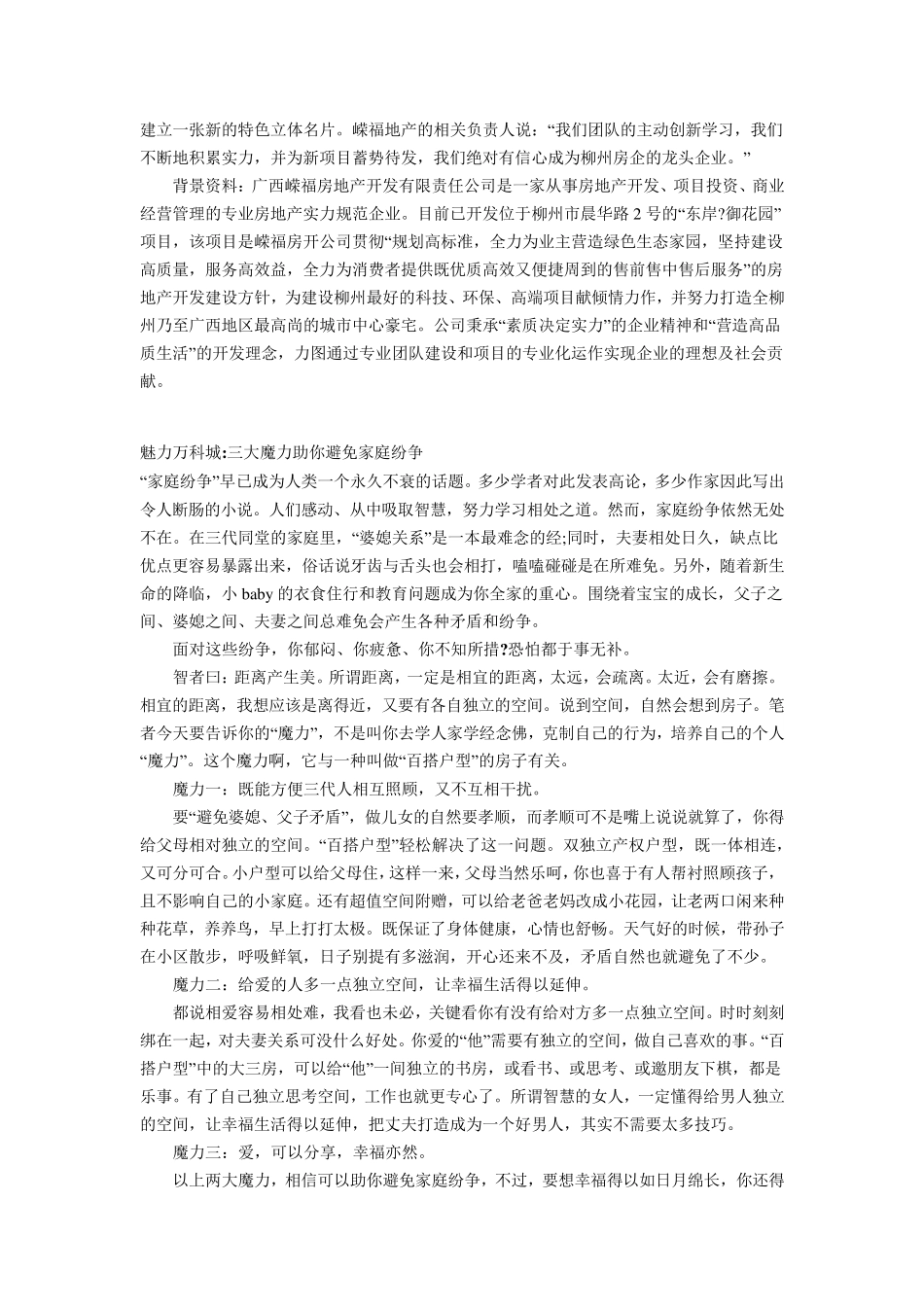 房地产经典软文_第3页