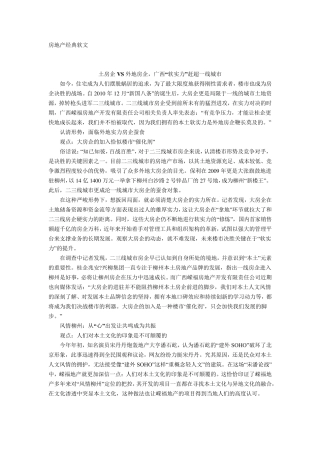 房地产经典软文