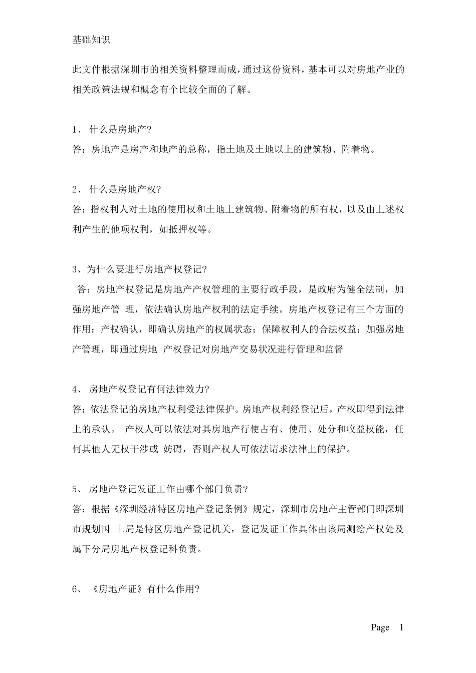 房地产经纪人基本知识_第1页