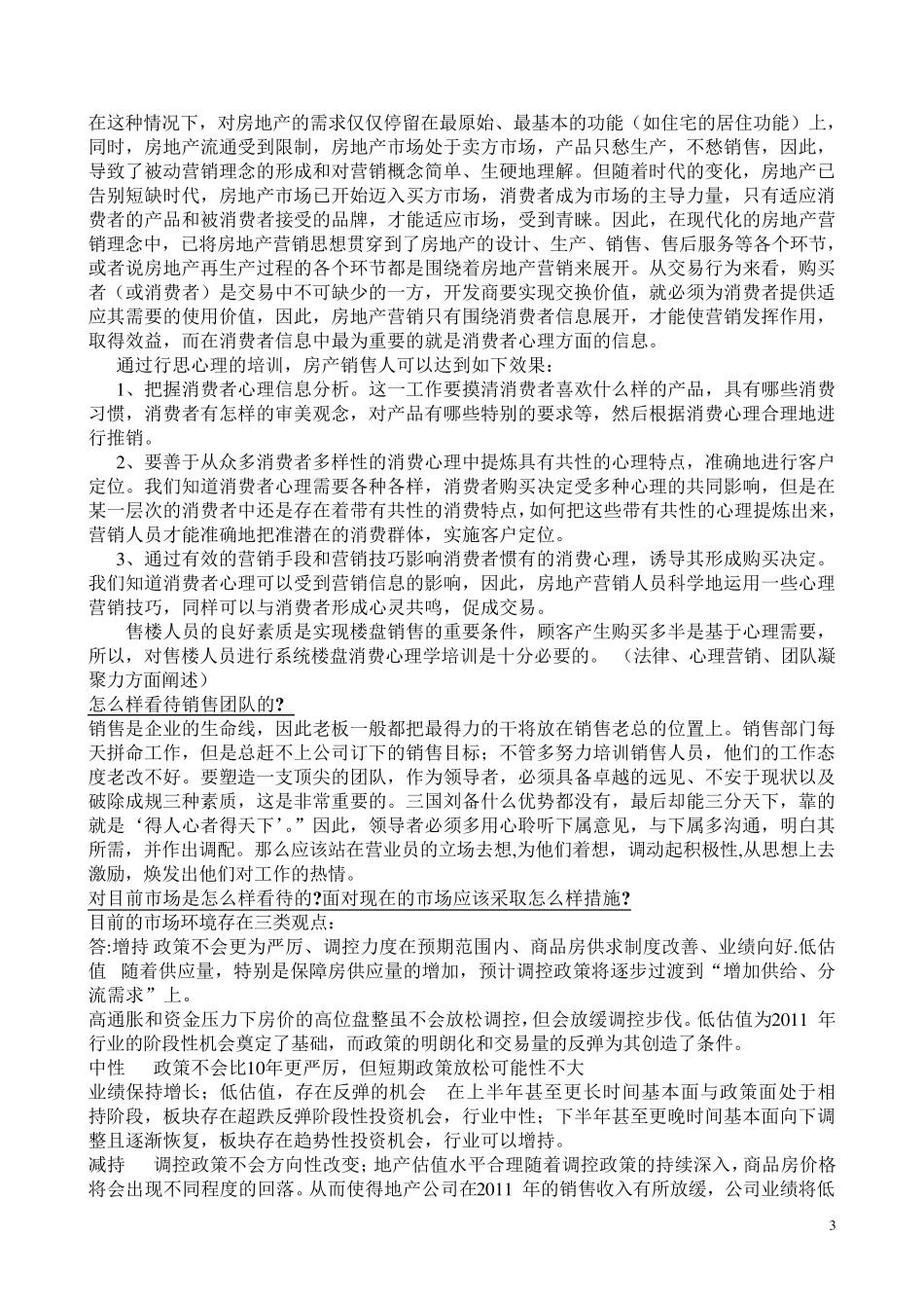 房地产经理应聘面试问题_第3页