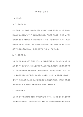2025年超赞的CPA复习笔记会计